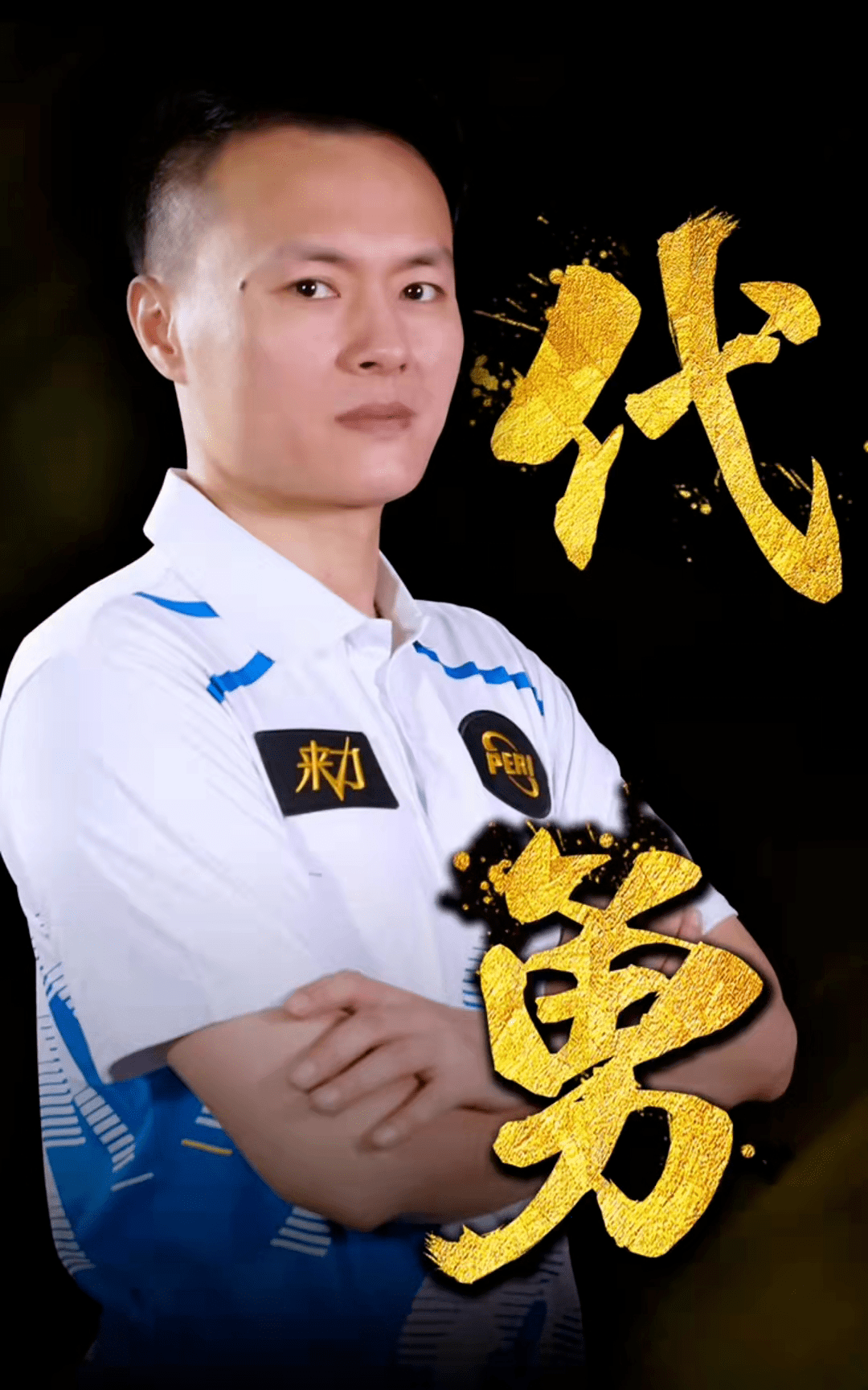 运动